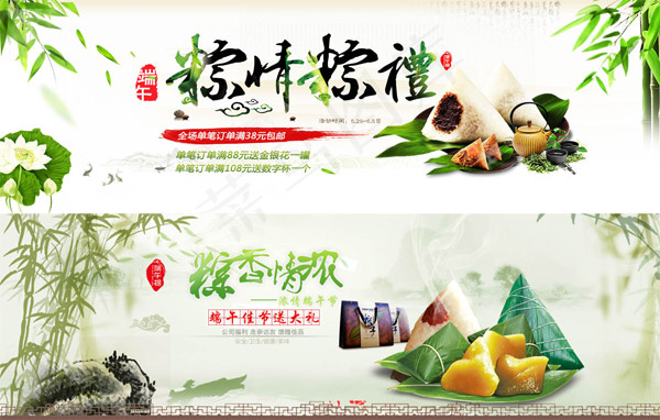 淘宝端午节促销psd模版下载