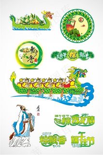 端午矢量素材