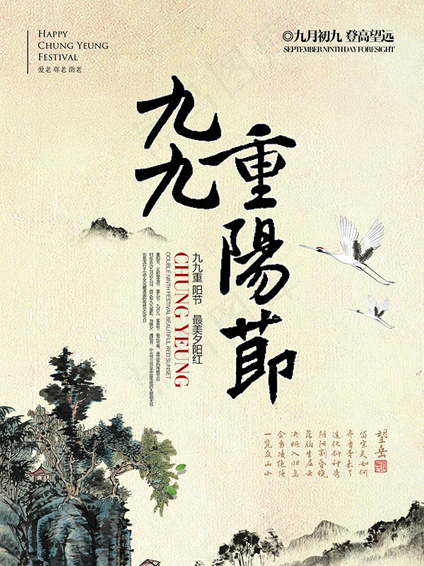 水墨重阳节海报