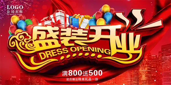 盛装开业海报(7087X3543(DPI:150))psd模版下载