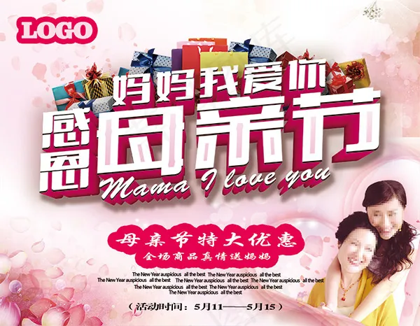 感恩母亲节海报psd模版下载