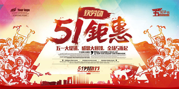 劳动节感恩回馈