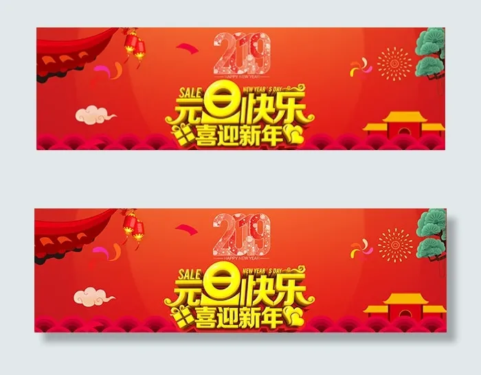 淘宝元旦快乐psd模版下载