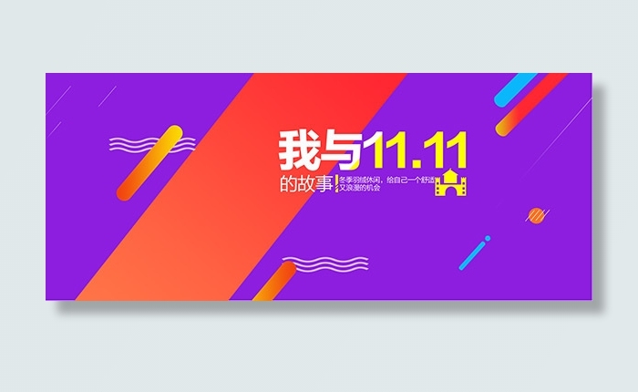 双11海报背景psd模版下载