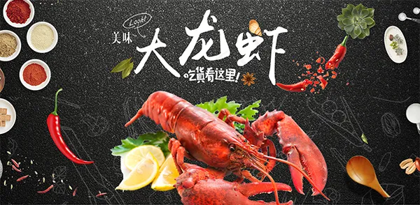 美味大龙虾海报psd模版下载