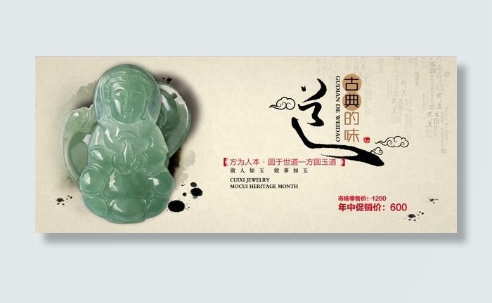 淘宝玉器促销(10047X4220(DPI:300))psd模版下载