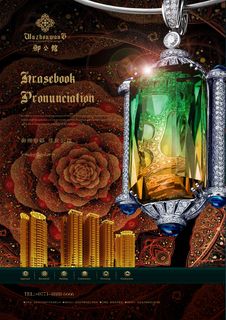 御公馆地产广告