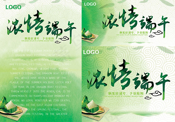 浓情端午海报(9449X4724(DPI:300))psd模版下载