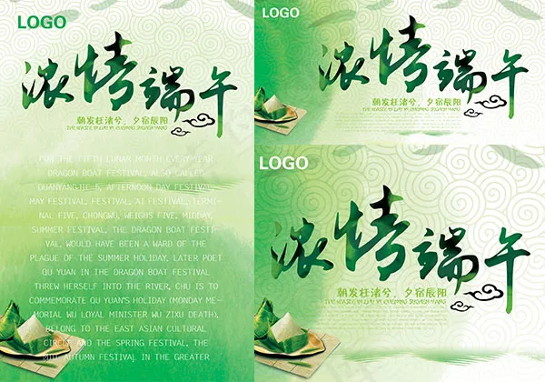 浓情端午海报(9449X4724(DPI:300))psd模版下载