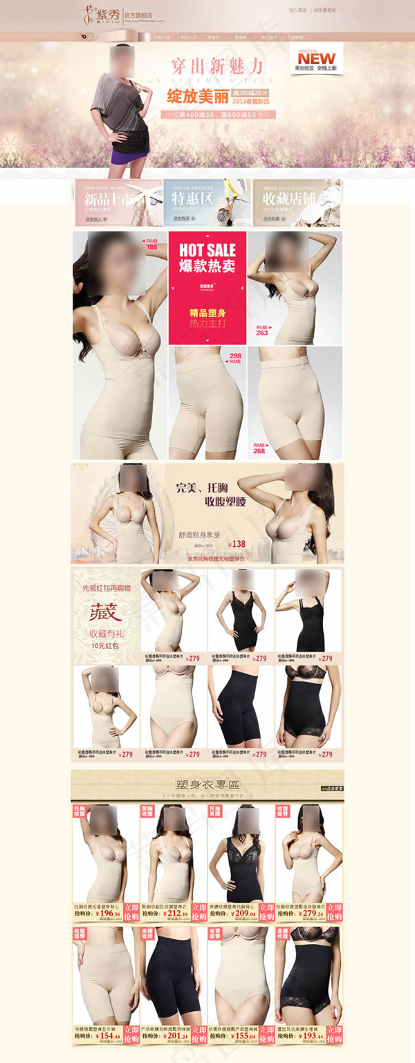 连体塑身衣首页