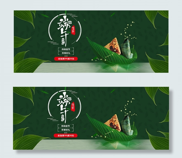 淘宝端午粽子海报psd模版下载