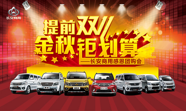 双11汽车团购会(7874X4724(DPI:40))psd模版下载