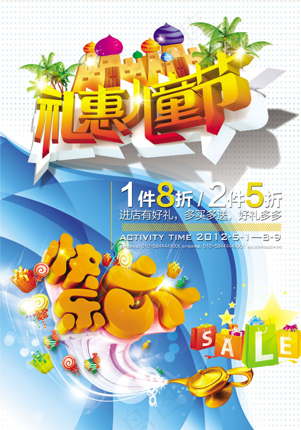 礼惠儿童节(4000X5700(DPI:300))psd模版下载