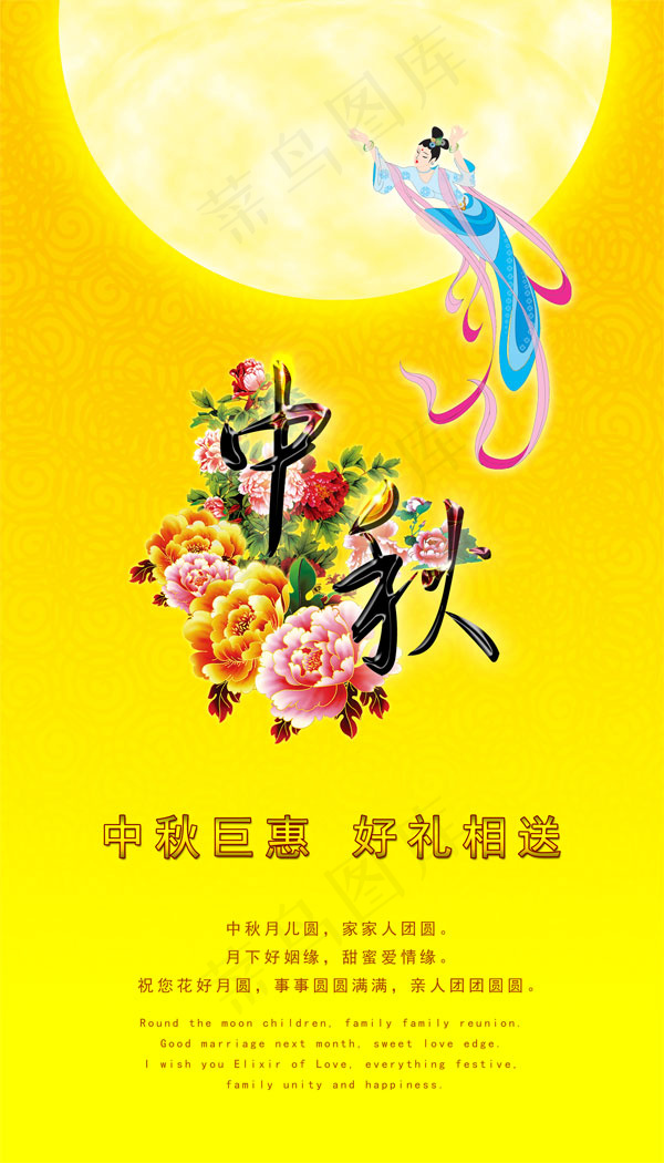 中秋海报(2362X4134(DPI:150))psd模版下载