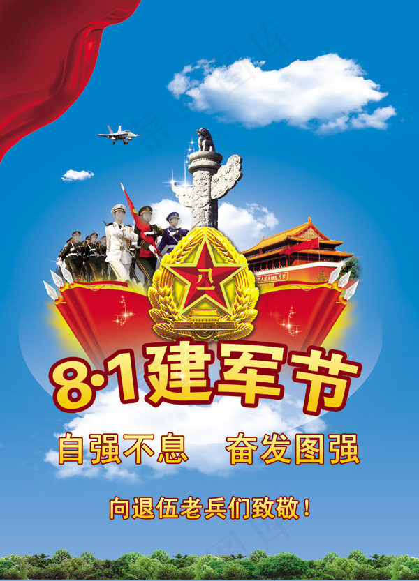 八一建军节psd模版下载