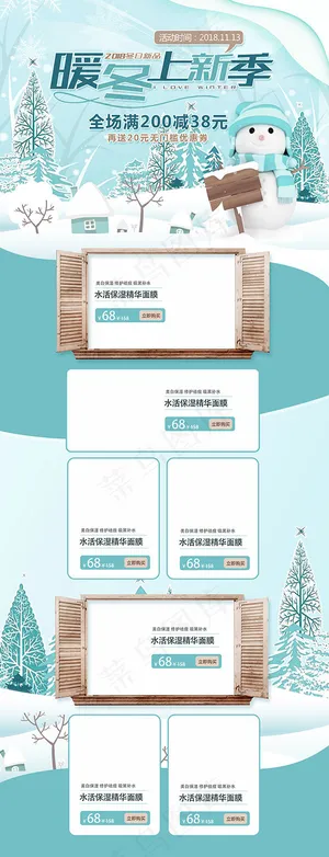 淘宝暖冬上新季