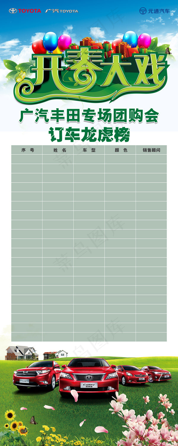 订车龙虎榜(2268X5669(DPI:72))psd模版下载