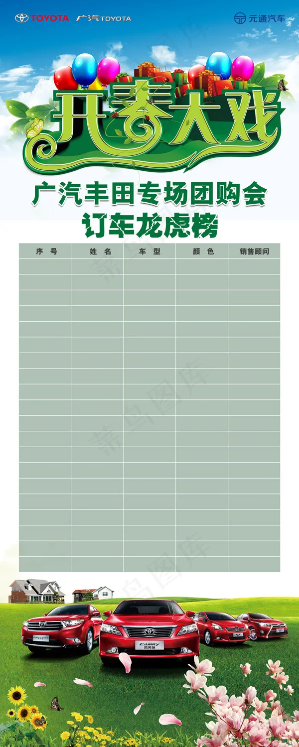订车龙虎榜(2268X5669(DPI:72))psd模版下载