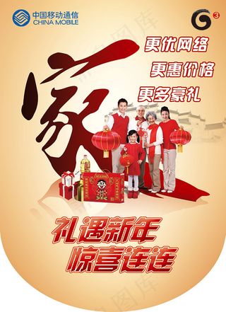 中国移动新年吊旗