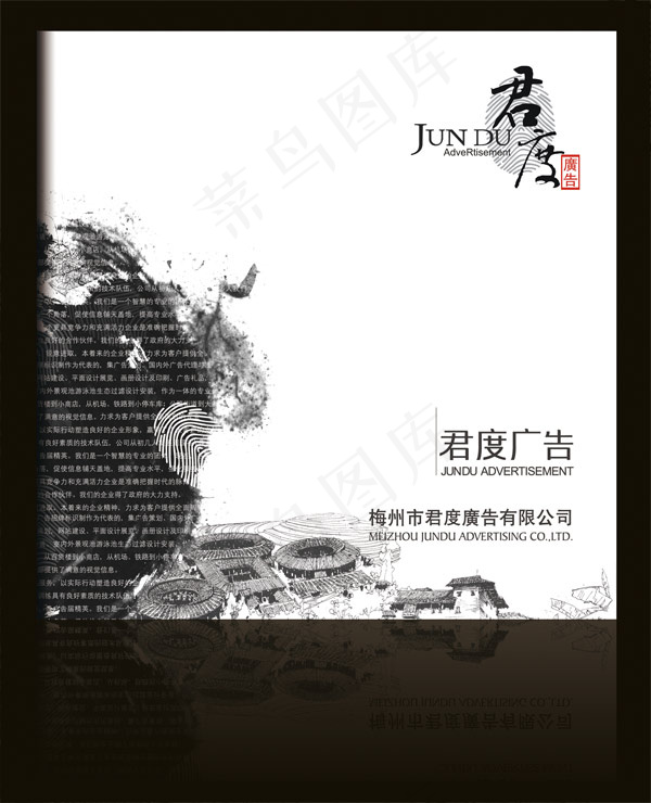 君度广告画册
