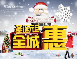 圣诞元旦全城惠