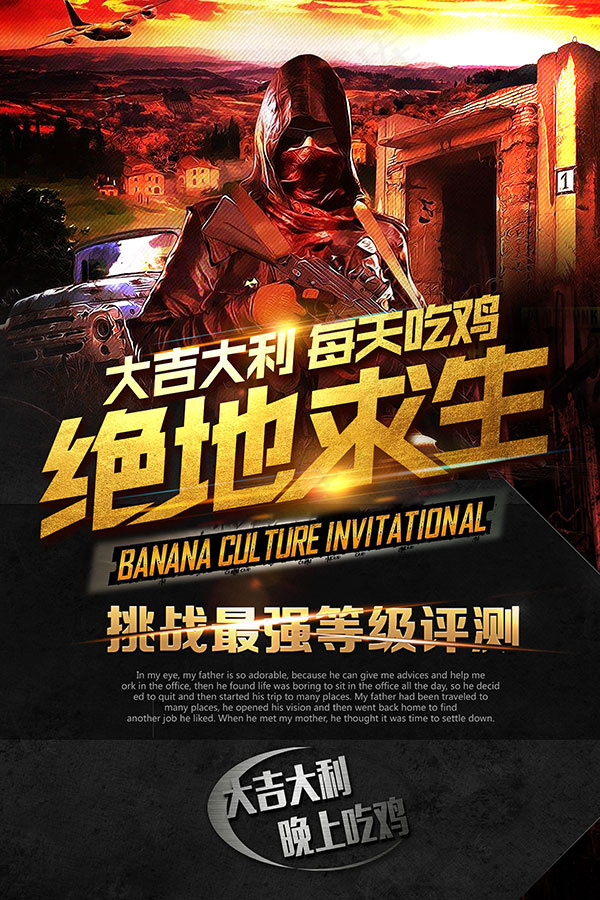 绝地求生海报(3543X5315(DPI:150))psd模版下载