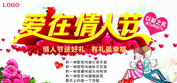 爱在情人节