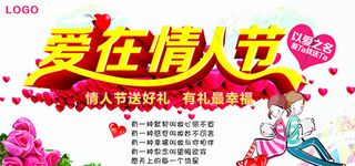 爱在情人节