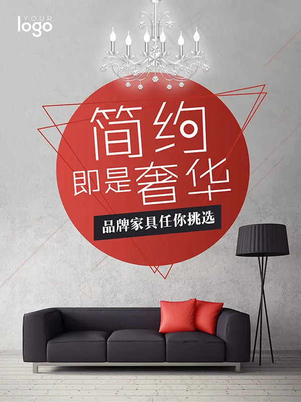 简约家具海报(3544X4724(DPI:150))psd模版下载