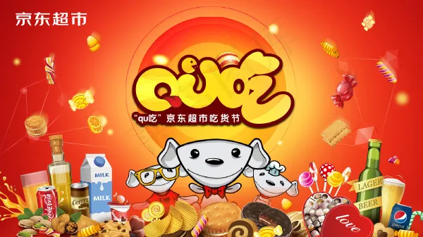 京东吃货节广告ai矢量模版下载