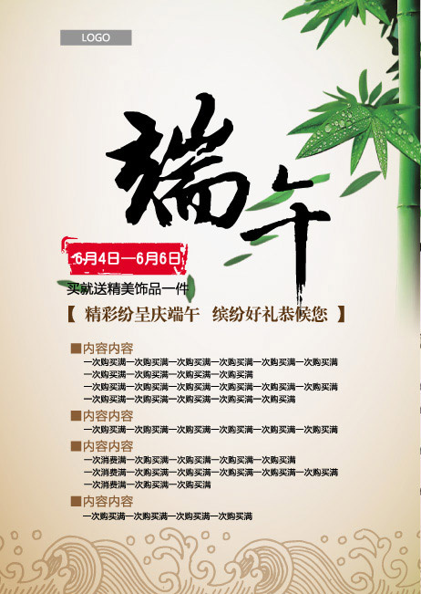 端午节海报eps,ai矢量模版下载