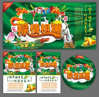 端午节打折促销