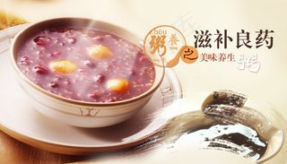 美味养生粥