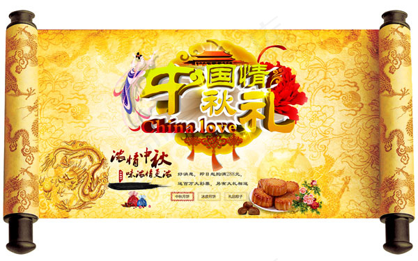 中国情中秋礼psd模版下载