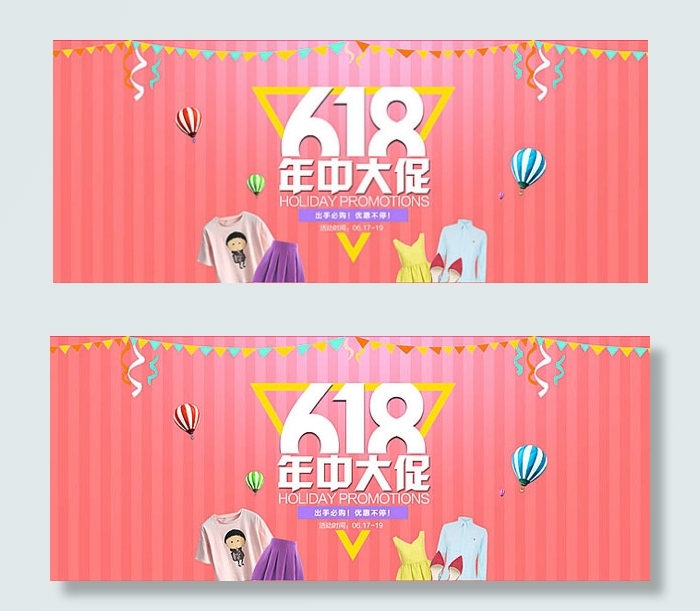 天猫618年中大促