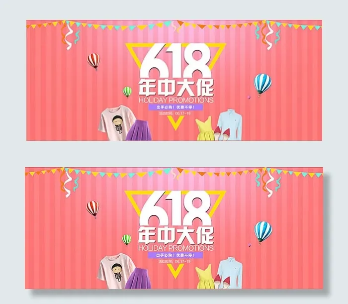 天猫618年中大促
