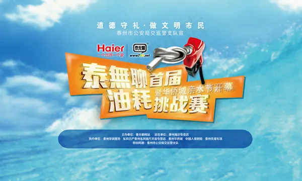 油耗挑战赛广告(6890X4134(DPI:35))psd模版下载