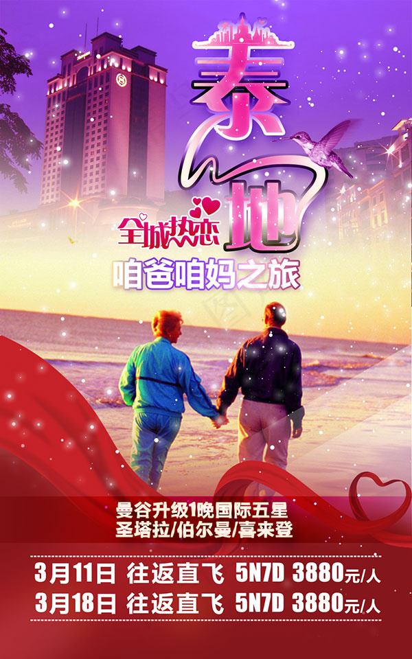 泰国旅游海报psd模版下载