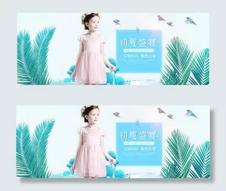 淘宝童装初夏盛宴