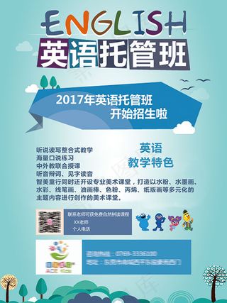 英语托管班招生