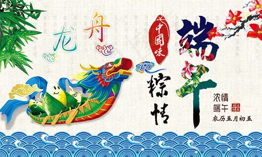 端午粽情海报 端午粽情海报