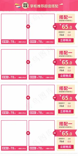 宝贝详情页搭配套餐