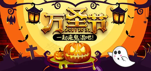万圣节店铺海报psd模版下载