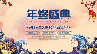 2018企业年会盛典