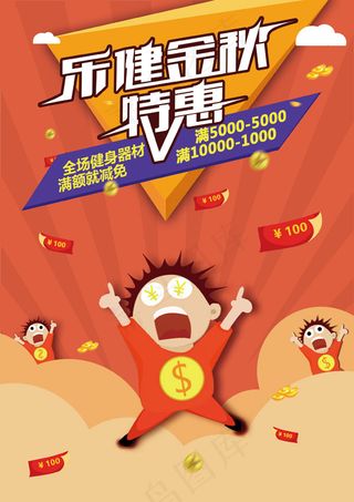 乐建金秋活动海报