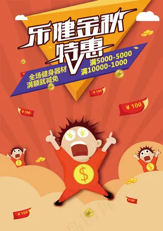 乐建金秋活动海报