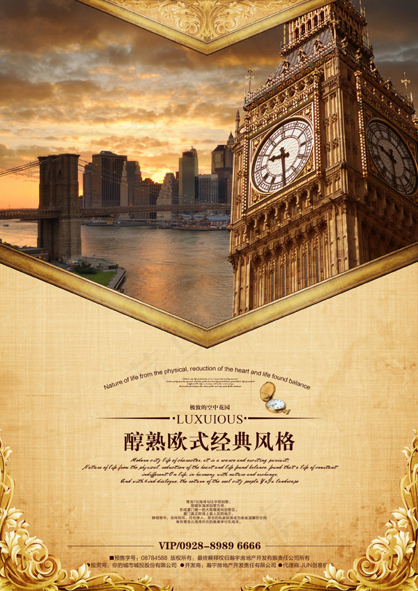 欧式房产广告(2480X3508(DPI:300))psd模版下载