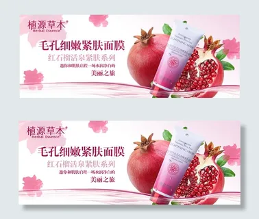 淘宝面膜促销海报