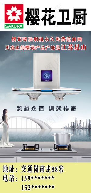 樱花卫厨广告