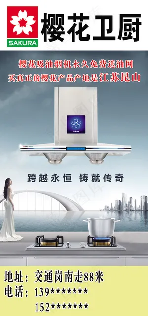 樱花卫厨广告